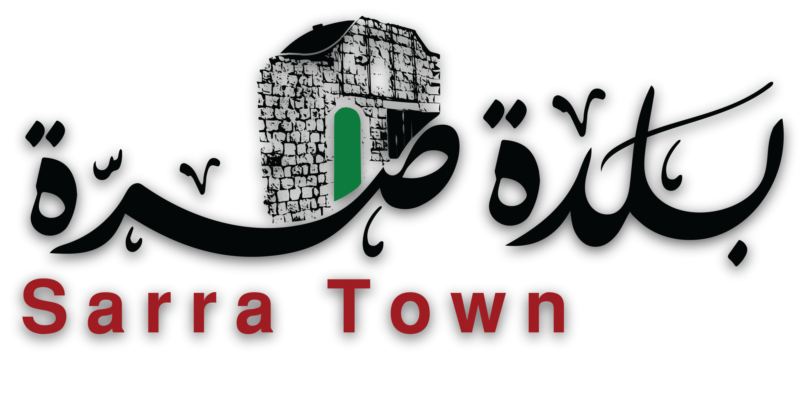 بلدة صرّة – Sarra Town 