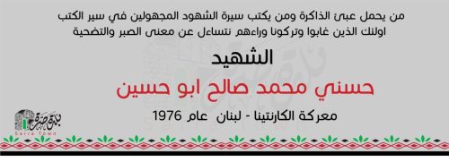 حسني ابو حسين