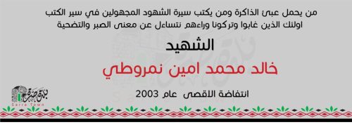 خالد نمروطي