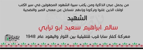 سالم ابو ترابي