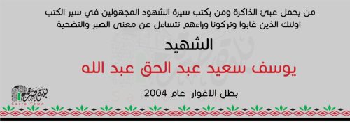 يوسف عبد الحق